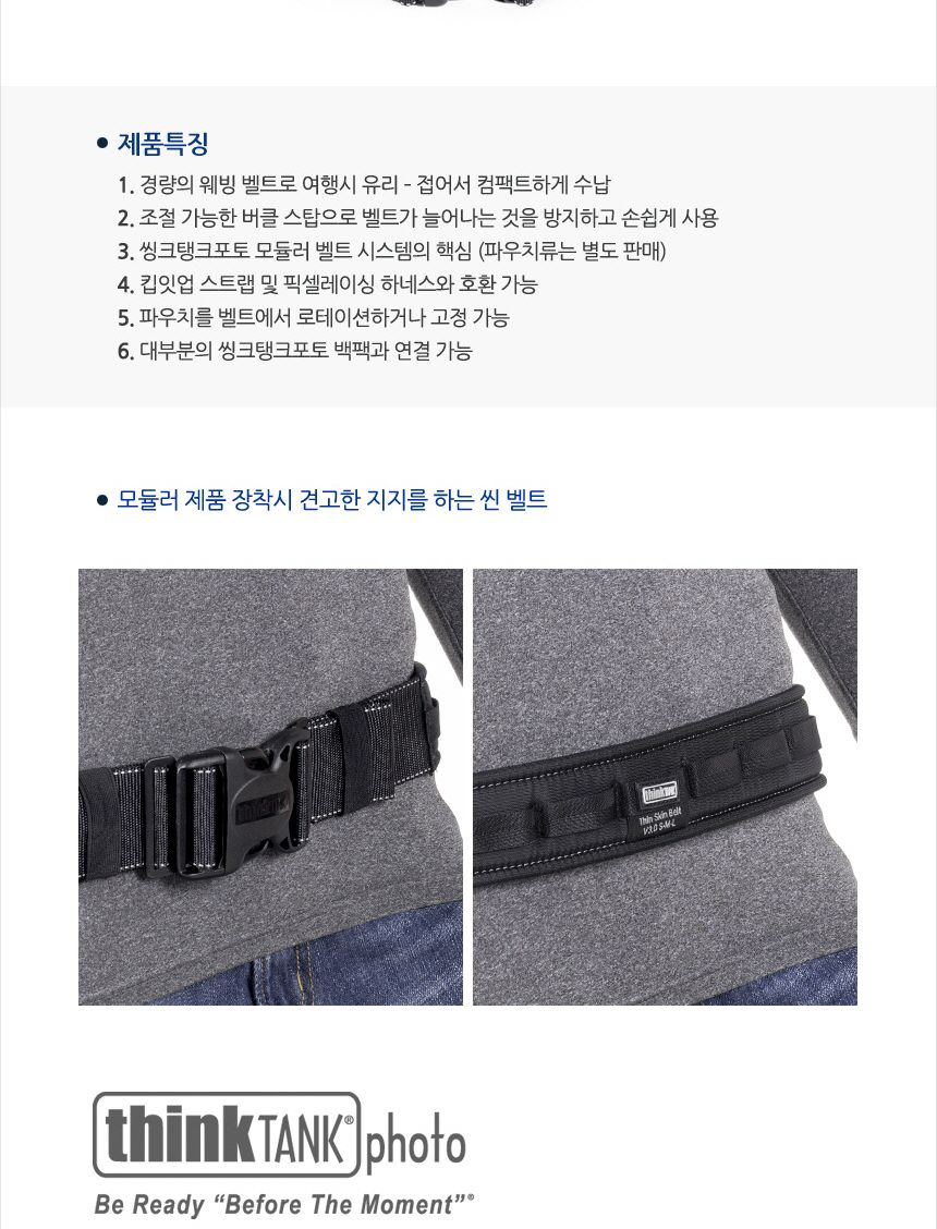 씽크탱크포토 씬 스킨 벨트 S-M-L V3.0 TT037/카메라벨트/디카벨트/촬영용벨트/카메라소품벨트/카메라허리