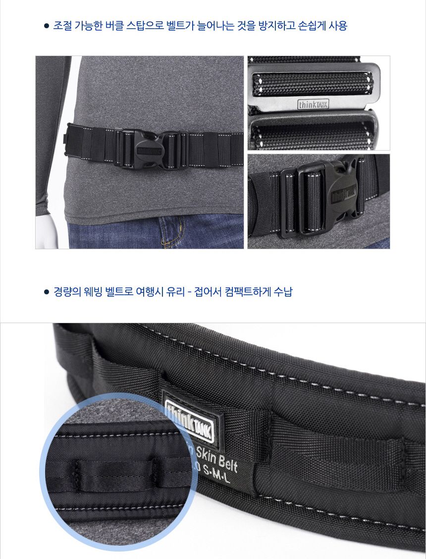 씽크탱크포토 씬 스킨 벨트 S-M-L V3.0 TT037/카메라벨트/디카벨트/촬영용벨트/카메라소품벨트/카메라허리