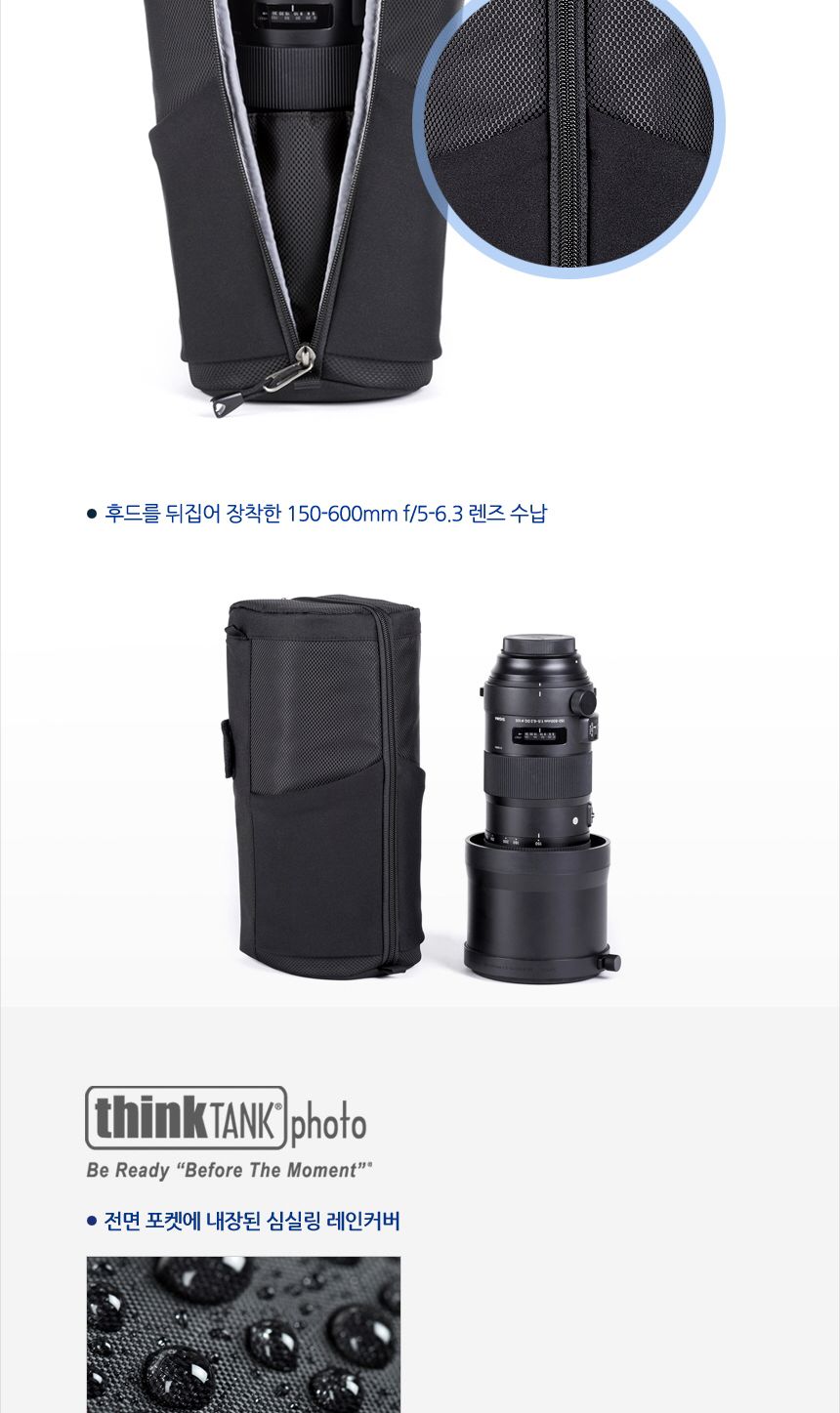 씽크탱크포토 렌즈체인저 150-600 V3.0 TT058/파우치/씽크탱크파우치/렌즈용파우치/렌즈수납파우치/렌즈케
