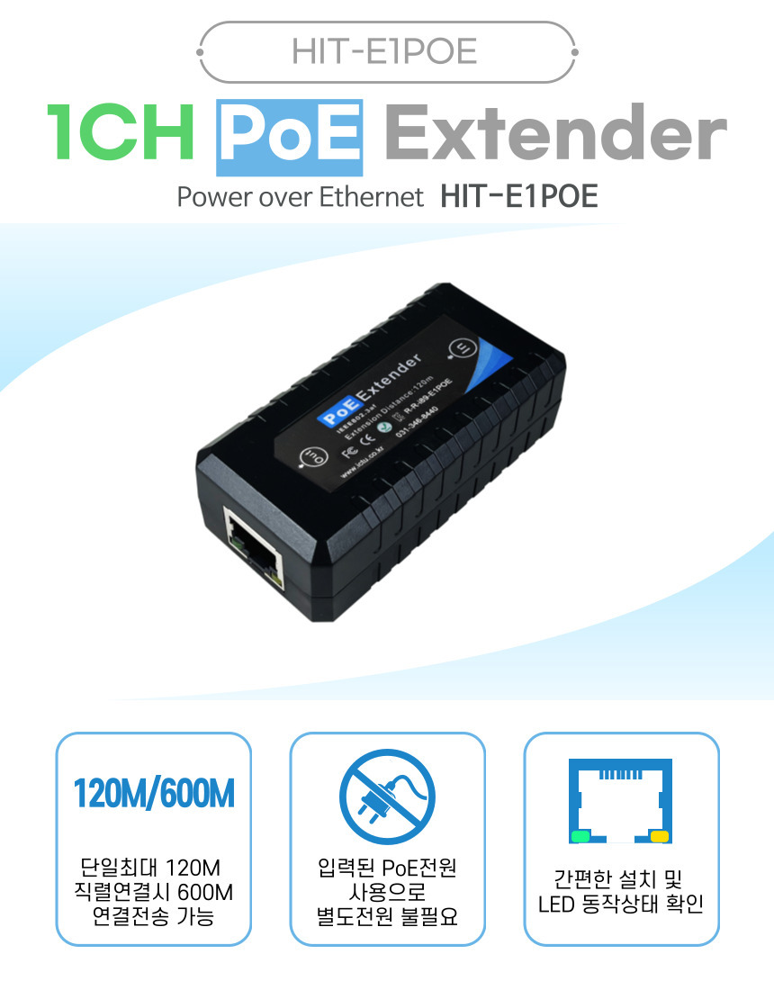 TYBO 1채널 PoE Extender 최장120M PoE 연장기 리피터/CCTV소품/CCTV연장/연장기/거리연장기/리피터/화면리