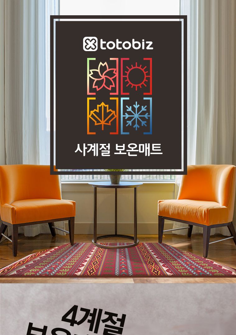 우드 프라임 보온매트 130x200/매트/거실매트/거실카페트/보온매트/보온카펫/보온카페트/쿠션매트/고급보온