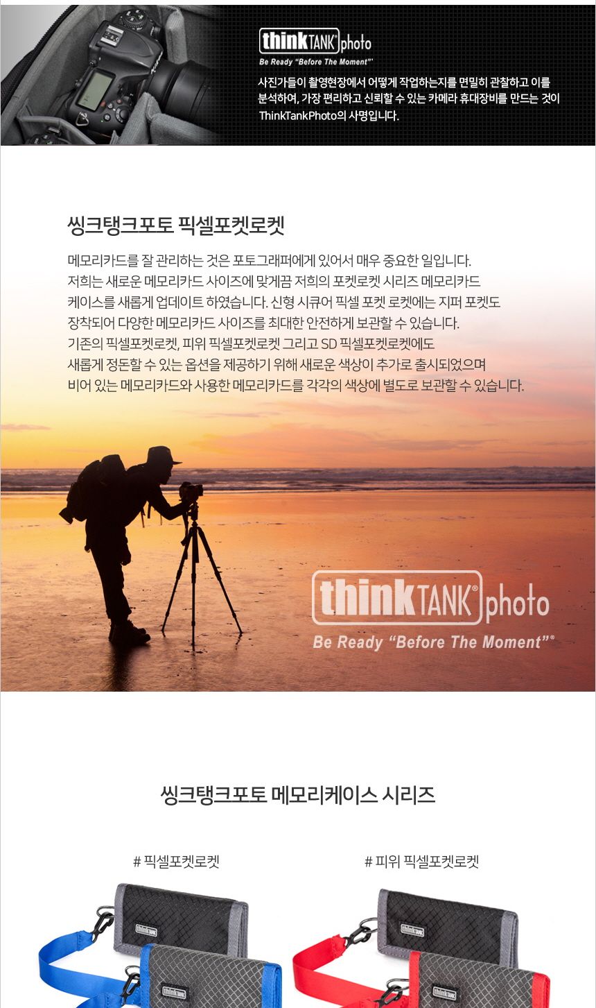 씽크탱크포토 메모리케이스 픽셀포켓로켓 블랙 TT217/메모리케이스/메모리파우치/배터리케이스/배터리파우