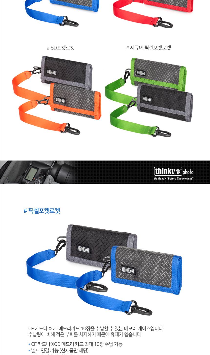 씽크탱크포토 메모리케이스 픽셀포켓로켓 블랙 TT217/메모리케이스/메모리파우치/배터리케이스/배터리파우