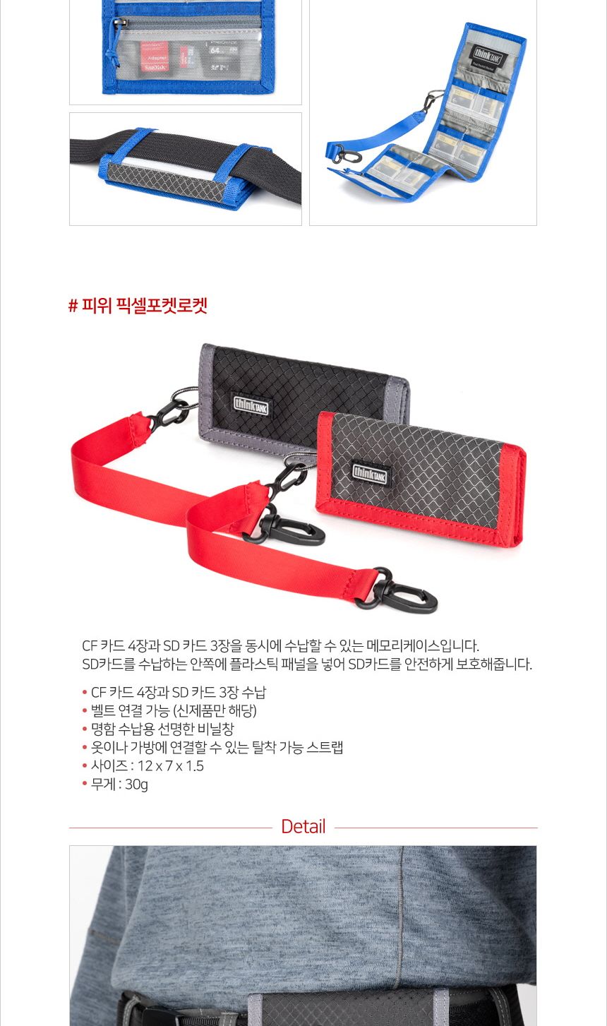 씽크탱크포토 메모리케이스 픽셀포켓로켓 블랙 TT217/메모리케이스/메모리파우치/배터리케이스/배터리파우