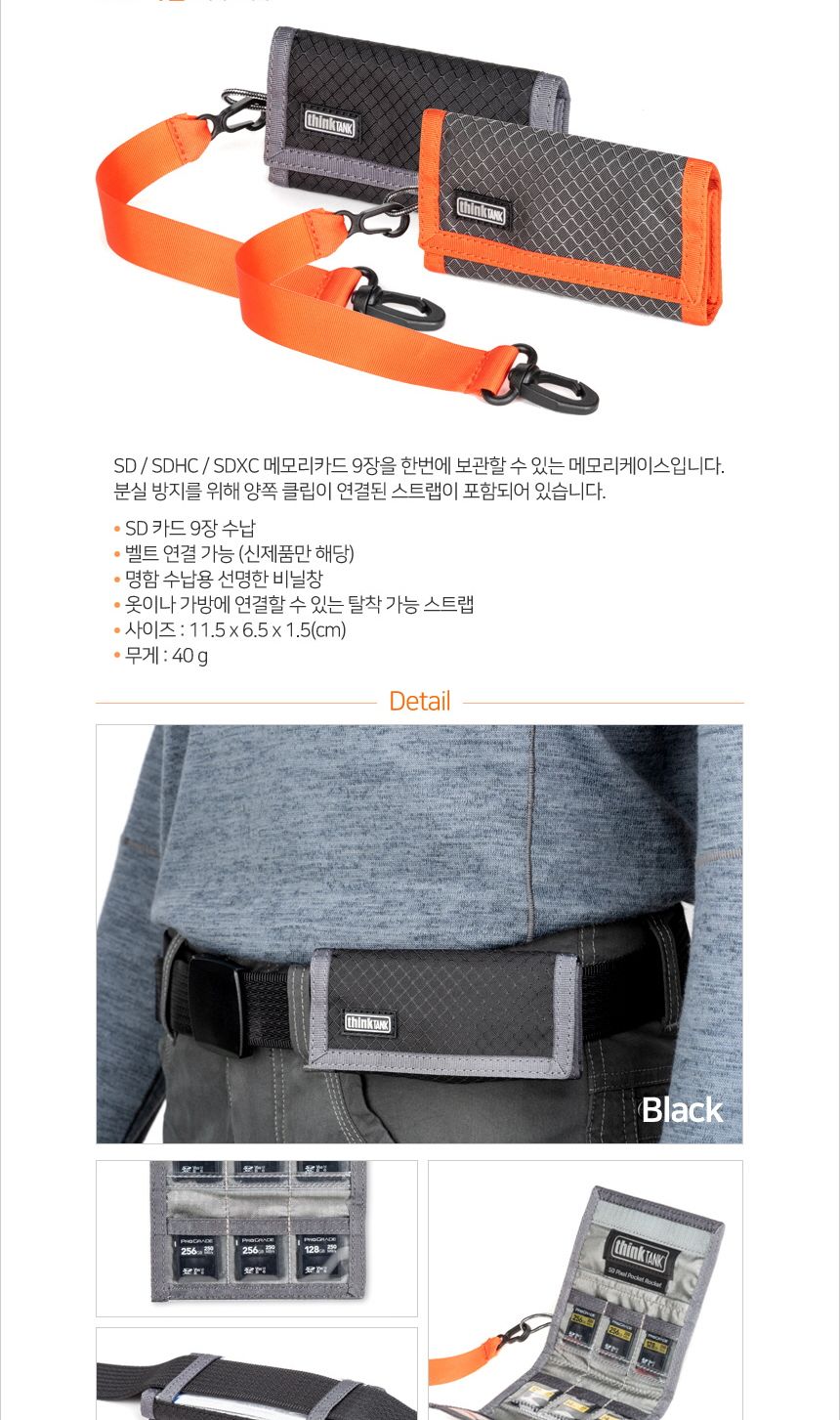 씽크탱크포토 메모리케이스 픽셀포켓로켓 블랙 TT217/메모리케이스/메모리파우치/배터리케이스/배터리파우