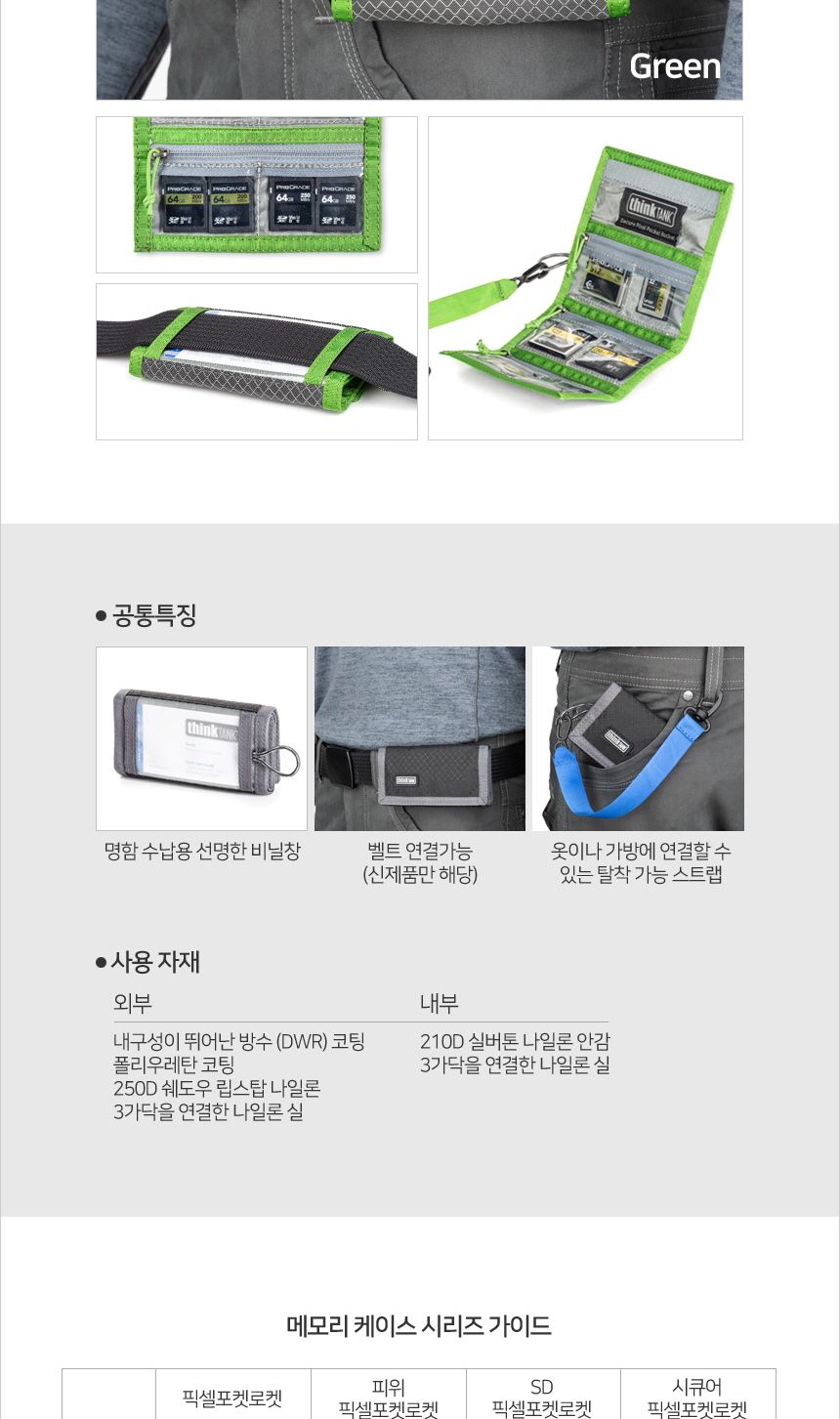 씽크탱크포토 메모리케이스 픽셀포켓로켓 블랙 TT217/메모리케이스/메모리파우치/배터리케이스/배터리파우