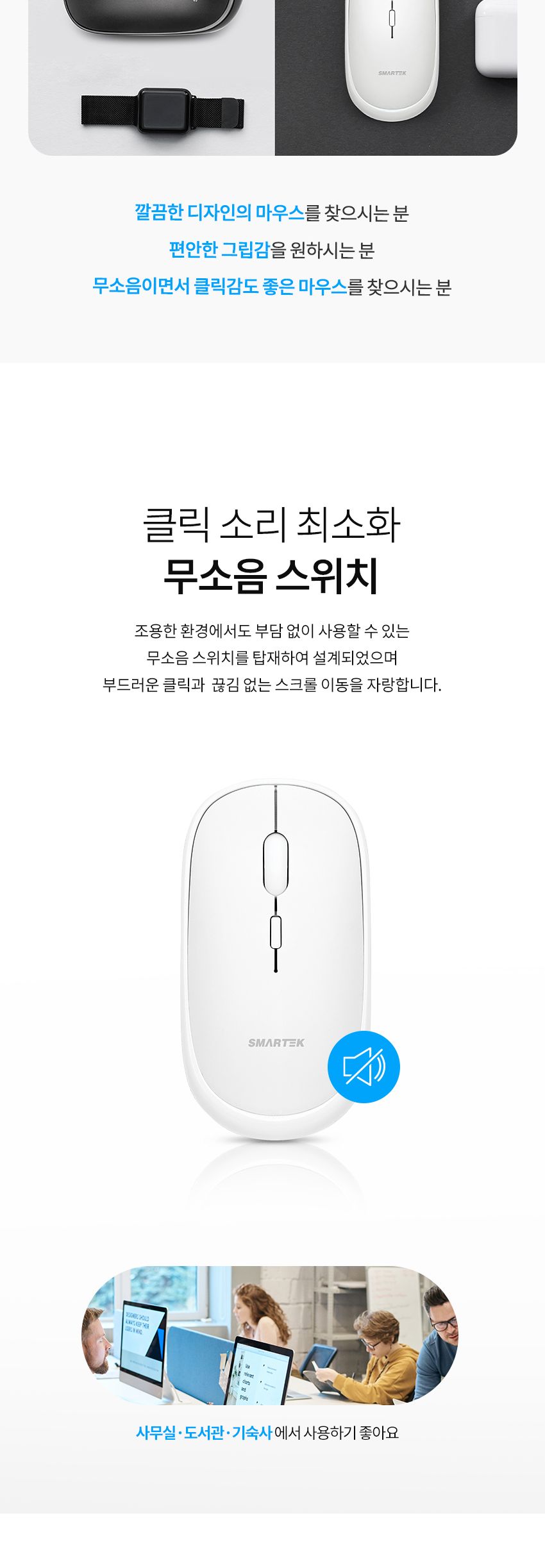 스마텍 블루투스 무선 저소음 마우스 STM-BT2000/마우스/무선마우스/무소음마우스/블루투스무선마우스/가정