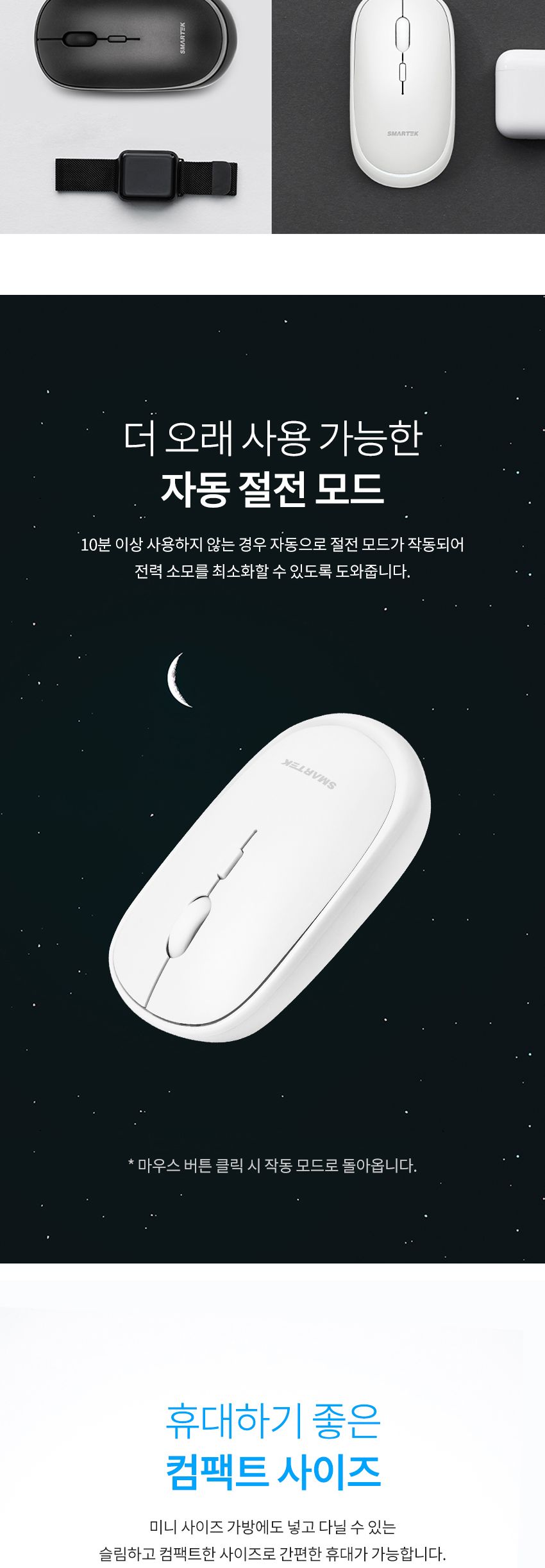 스마텍 블루투스 무선 저소음 마우스 STM-BT2000/마우스/무선마우스/무소음마우스/블루투스무선마우스/가정