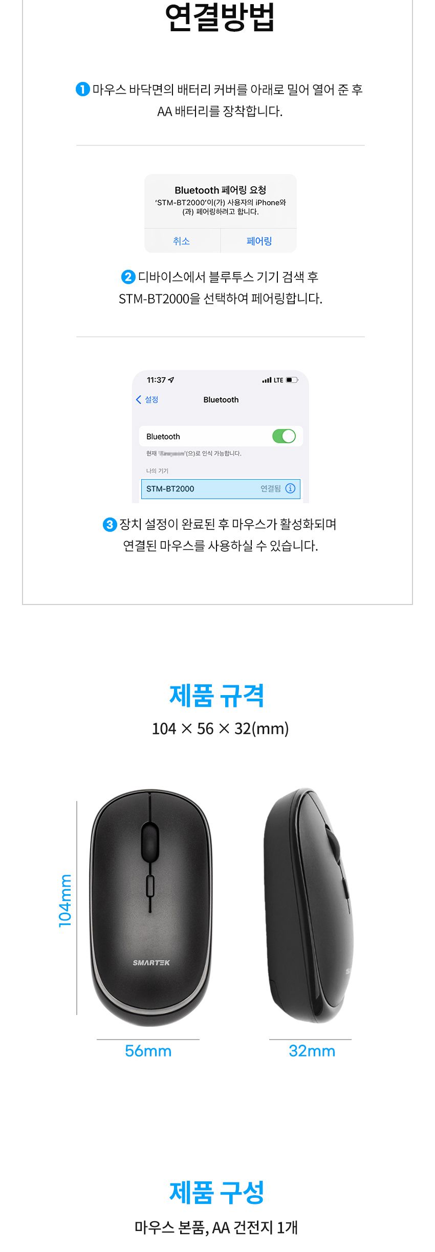 스마텍 블루투스 무선 저소음 마우스 STM-BT2000/마우스/무선마우스/무소음마우스/블루투스무선마우스/가정