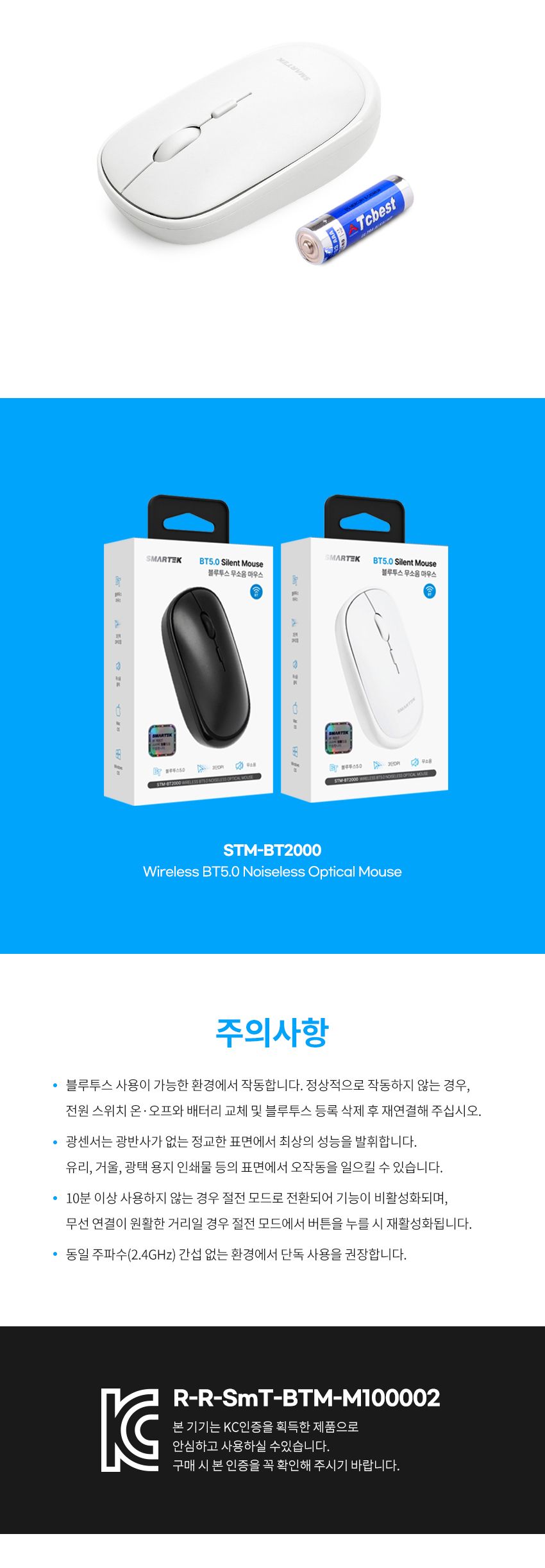스마텍 블루투스 무선 저소음 마우스 STM-BT2000/마우스/무선마우스/무소음마우스/블루투스무선마우스/가정