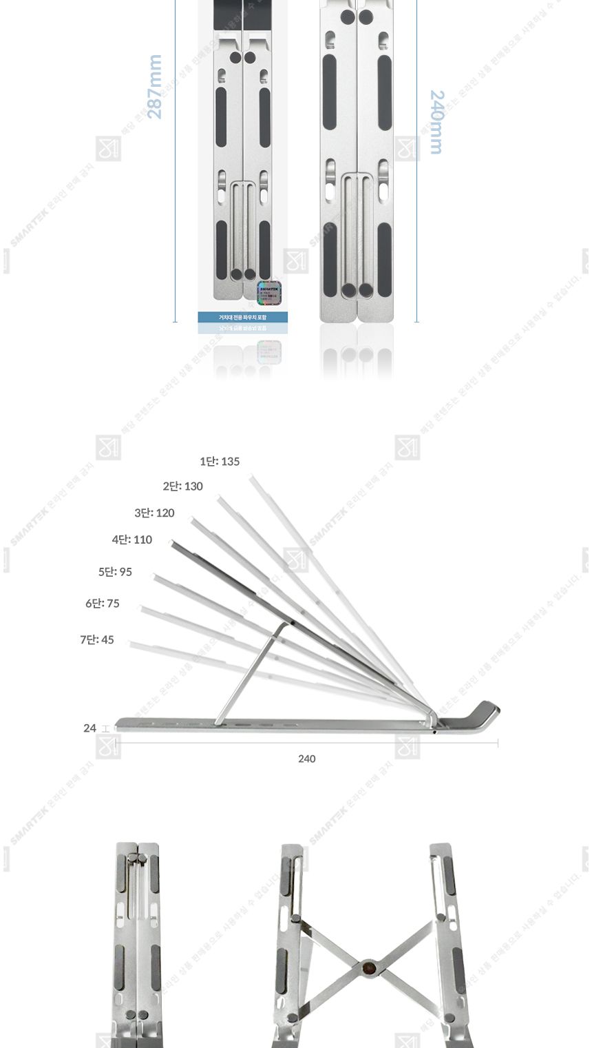 스마텍 7단 접이식 노트북 거치대 ST-NT1/거치대/노트북받침/노트북거치대/쿨링거치대/높이조절거치대/각도