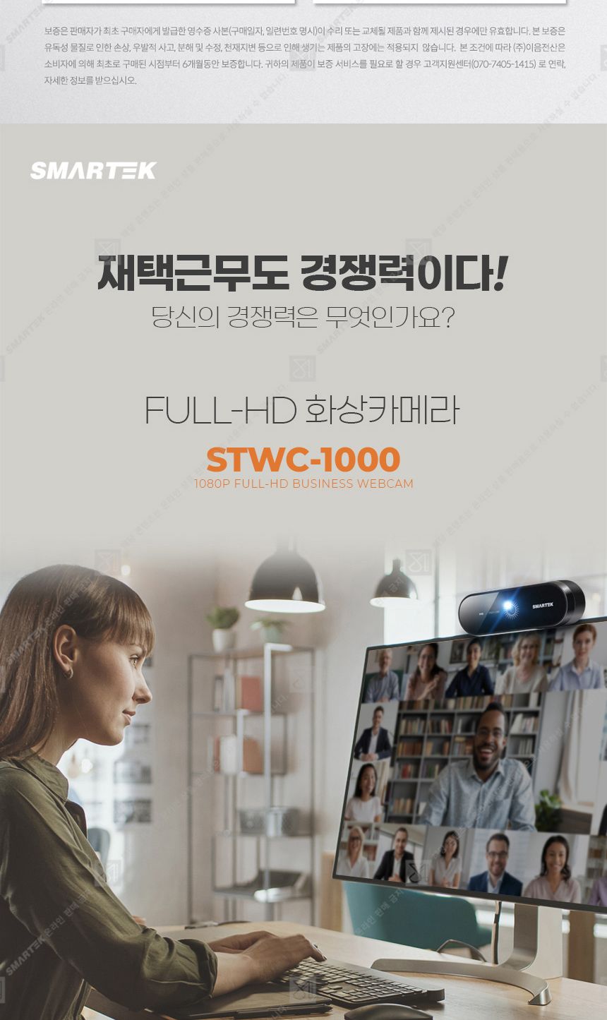 스마텍 웹 카메라 STWC-1000/캠/화상캠/PC캠/웹캠/유트브캠/화상수업/줌수업/화상용캠/웹카메라/PC캠/PC화