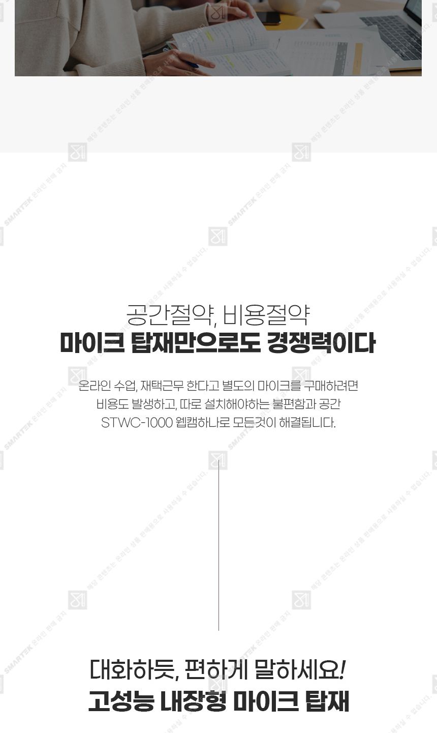 스마텍 웹 카메라 STWC-1000/캠/화상캠/PC캠/웹캠/유트브캠/화상수업/줌수업/화상용캠/웹카메라/PC캠/PC화