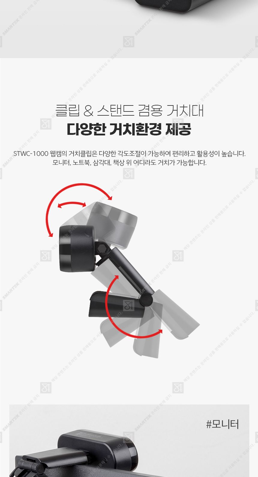 스마텍 웹 카메라 STWC-1000/캠/화상캠/PC캠/웹캠/유트브캠/화상수업/줌수업/화상용캠/웹카메라/PC캠/PC화