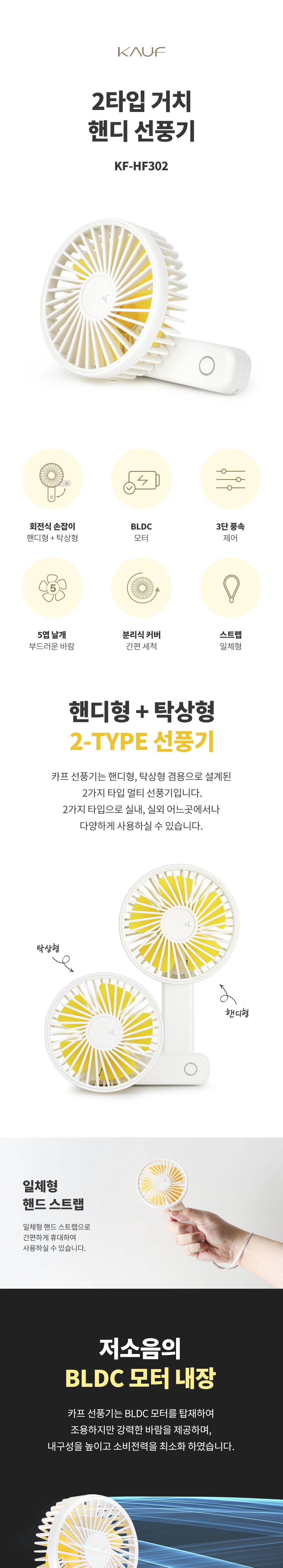 카푸 접이식 핸디 선풍기 KF-HF302/선풍기/휴대용선풍기/접이선풍기/접이식선풍기/캠핑선풍기/휴대용선풍기