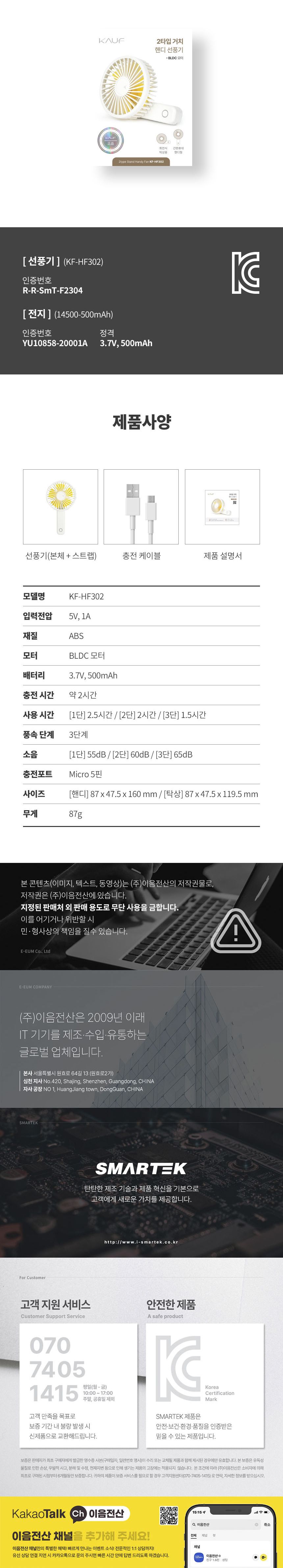 카푸 접이식 핸디 선풍기 KF-HF302/선풍기/휴대용선풍기/접이선풍기/접이식선풍기/캠핑선풍기/휴대용선풍기