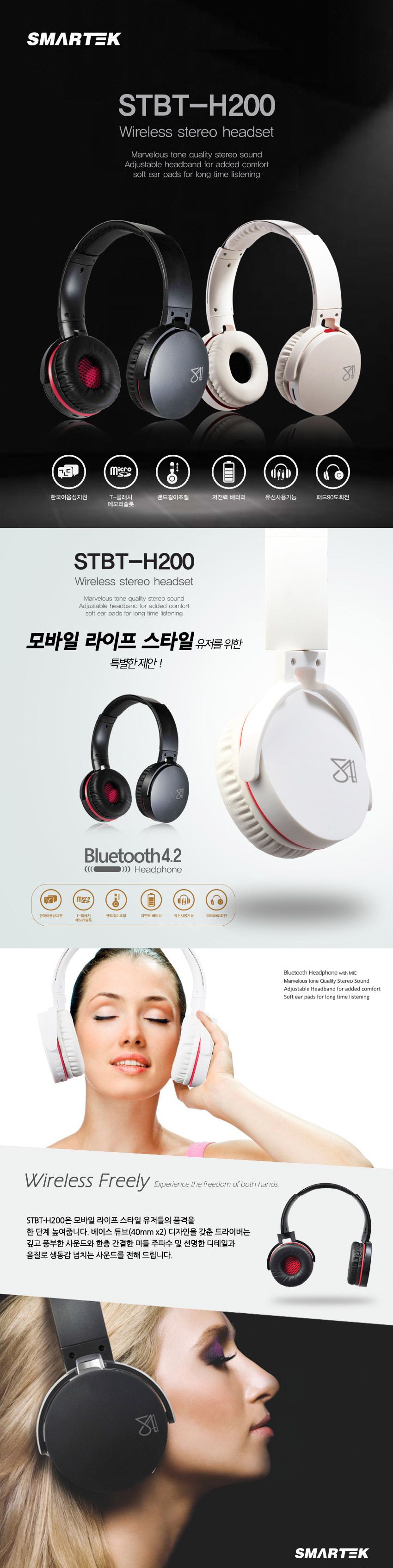 스마텍 H200 블루투스 헤드셋 STBT-H200/헤드셋/무선헤드셋/블루투스헤드셋/어학헤드셋/어학학습헤드셋/헤