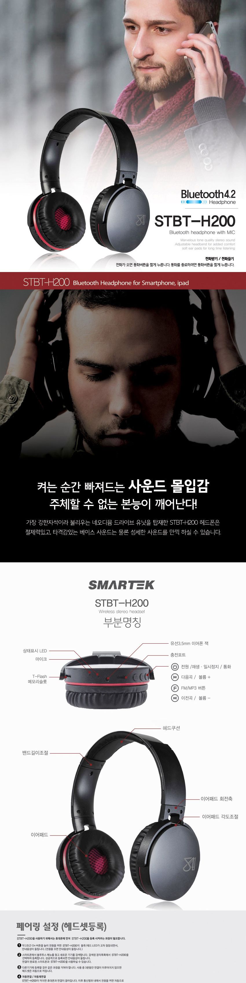 스마텍 H200 블루투스 헤드셋 STBT-H200/헤드셋/무선헤드셋/블루투스헤드셋/어학헤드셋/어학학습헤드셋/헤