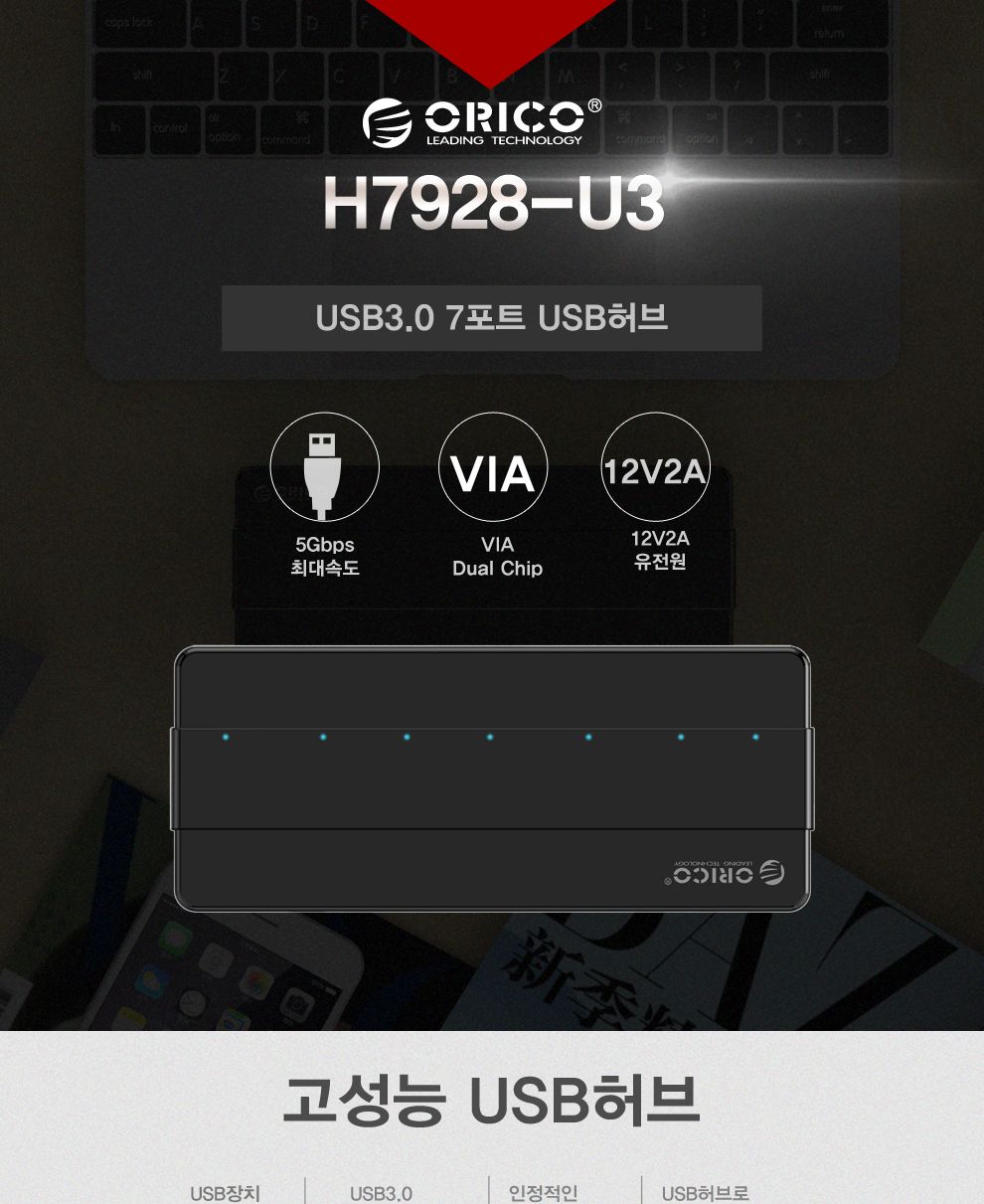 오리코 H7928-U3 USB3.0 4포트 허브/허브/네트워크/인터넷허브/랜허브/랜케이블/랜선허브/스위칭허브/4포트