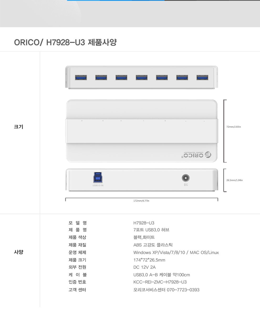 오리코 H7928-U3 USB3.0 4포트 허브/허브/네트워크/인터넷허브/랜허브/랜케이블/랜선허브/스위칭허브/4포트