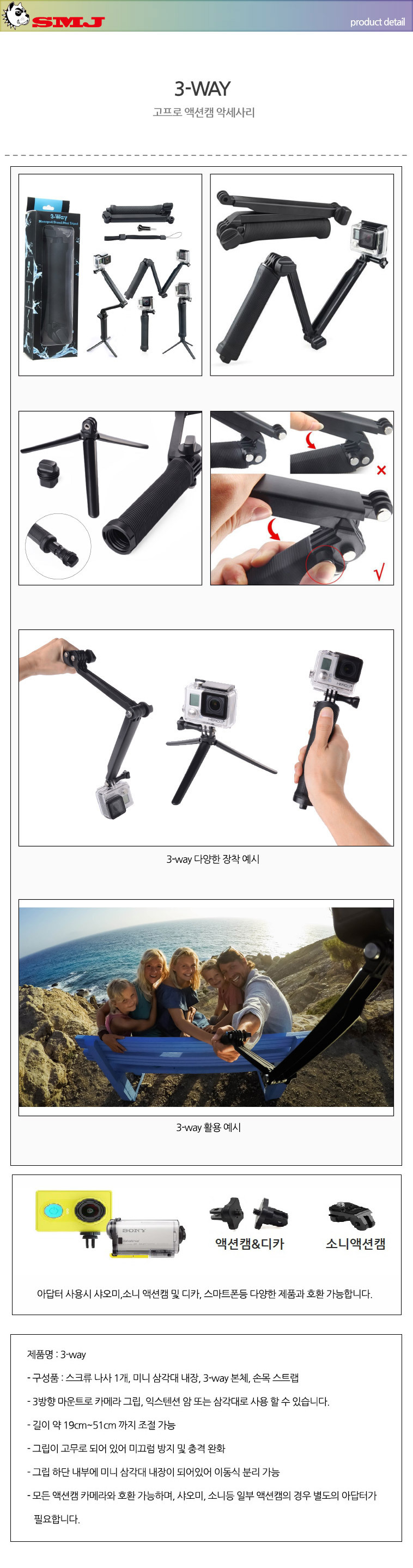 고프로 3WAY 액션캠 모노포드 3단 히어로11 10 9 8 7/액션캠/캠고정/캠고정클립/캠클립/액션캠부품/고프로