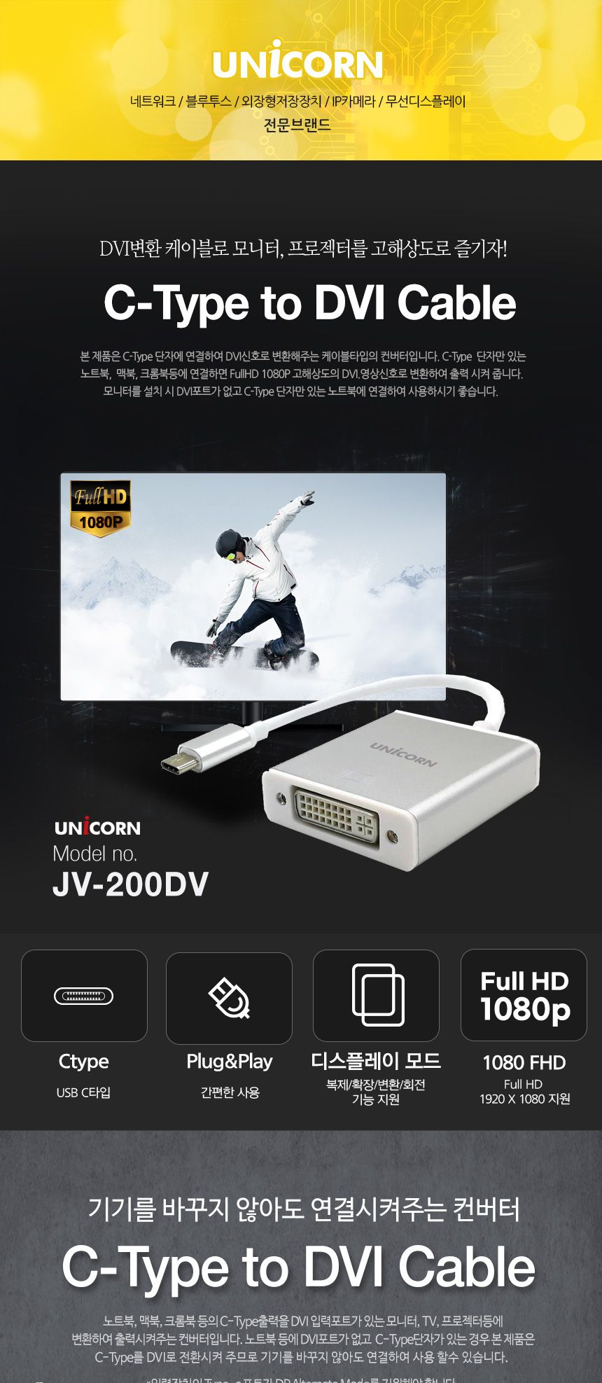 변환컨버터 유니콘 JV-200DV DVI 컨버터 1080P C타입/컨버터/VGA컨버터/영상신호변환젠더/VGA젠더/영상신호