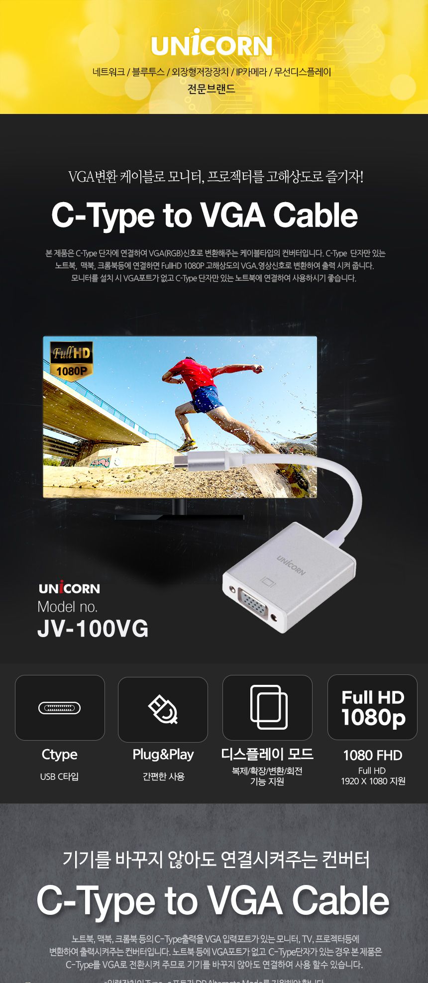 변환컨버터 유니콘 JV-100VG VGA 컨버터 C타입/컨버터/VGA컨버터/영상신호변환젠더/VGA젠더/영상신호변환컨
