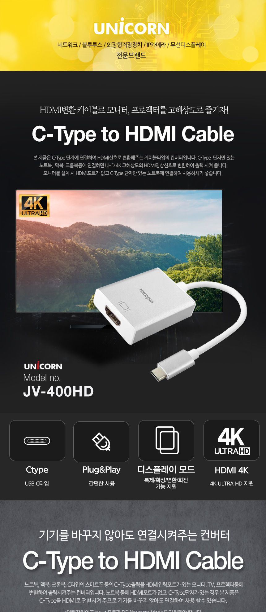 변환컨버터 유니콘 JV-400HD HDMI 컨버터 4K C타입/컨버터/VGA컨버터/영상신호변환젠더/VGA젠더/영상신호변