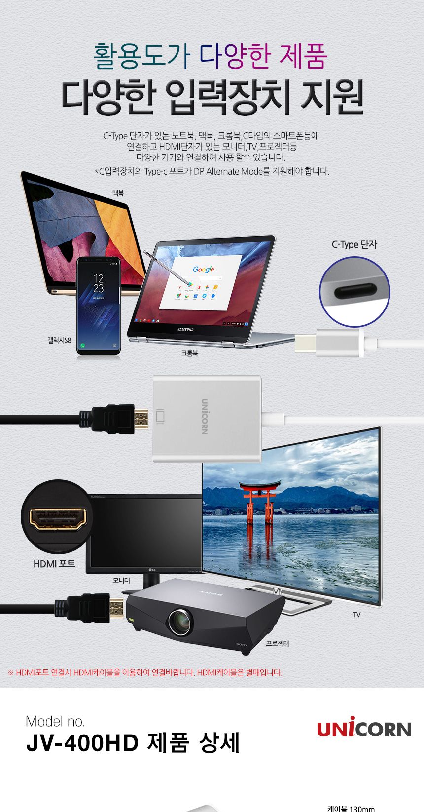 변환컨버터 유니콘 JV-400HD HDMI 컨버터 4K C타입/컨버터/VGA컨버터/영상신호변환젠더/VGA젠더/영상신호변