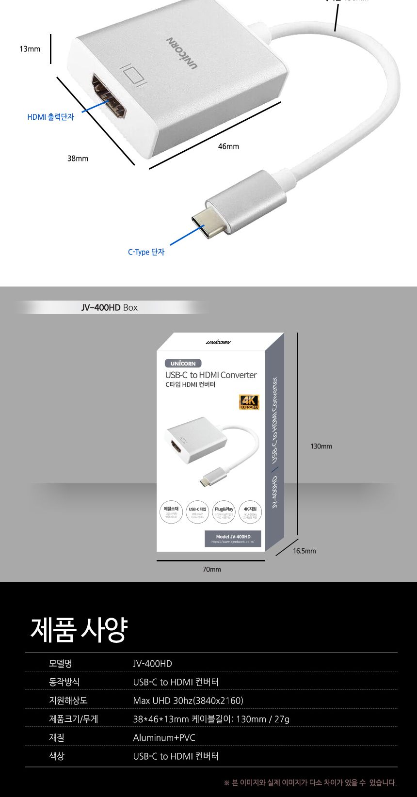 변환컨버터 유니콘 JV-400HD HDMI 컨버터 4K C타입/컨버터/VGA컨버터/영상신호변환젠더/VGA젠더/영상신호변