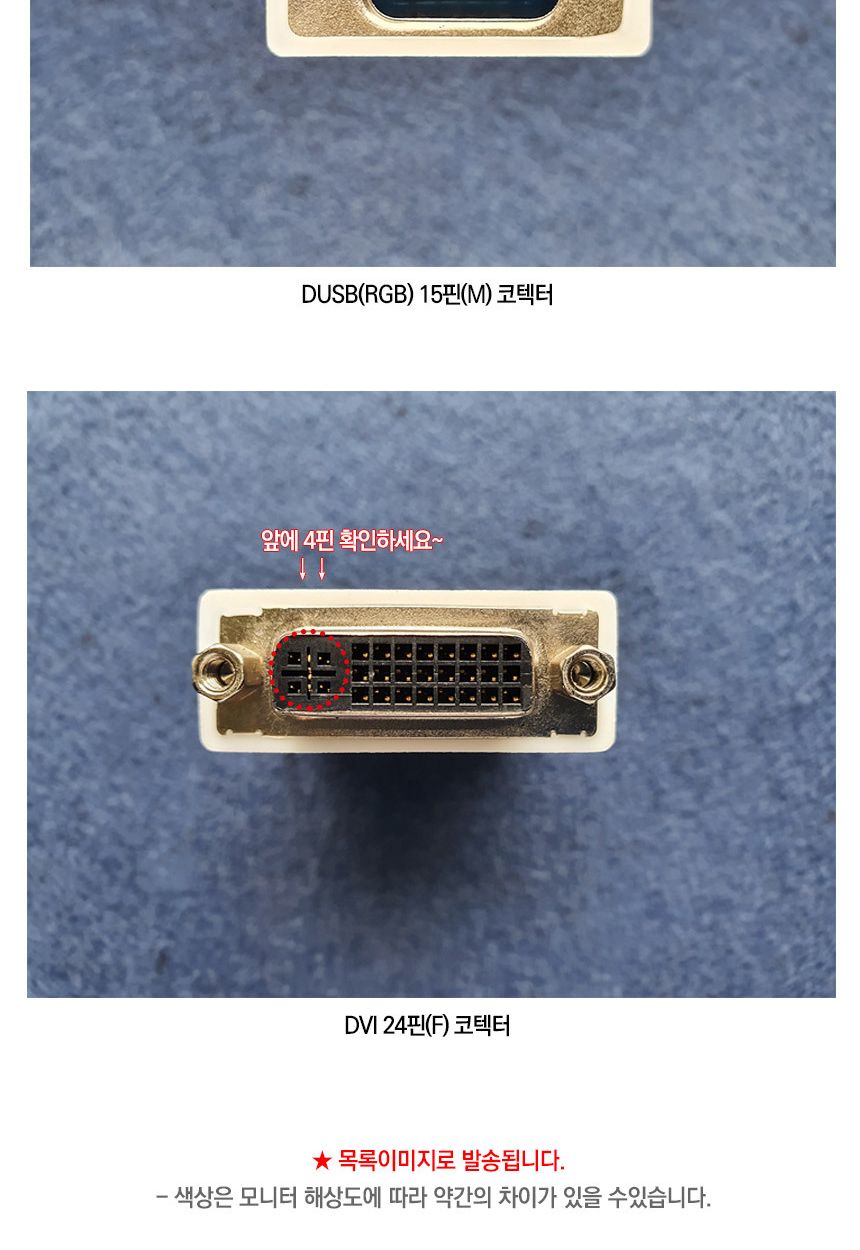 컴퓨터 모니터 변환 젠더 잭 DVI 24핀 DSUB 15핀/PC젠더/본체젠더/컴퓨터용젠더/젠더/변환젠더/모니터케이