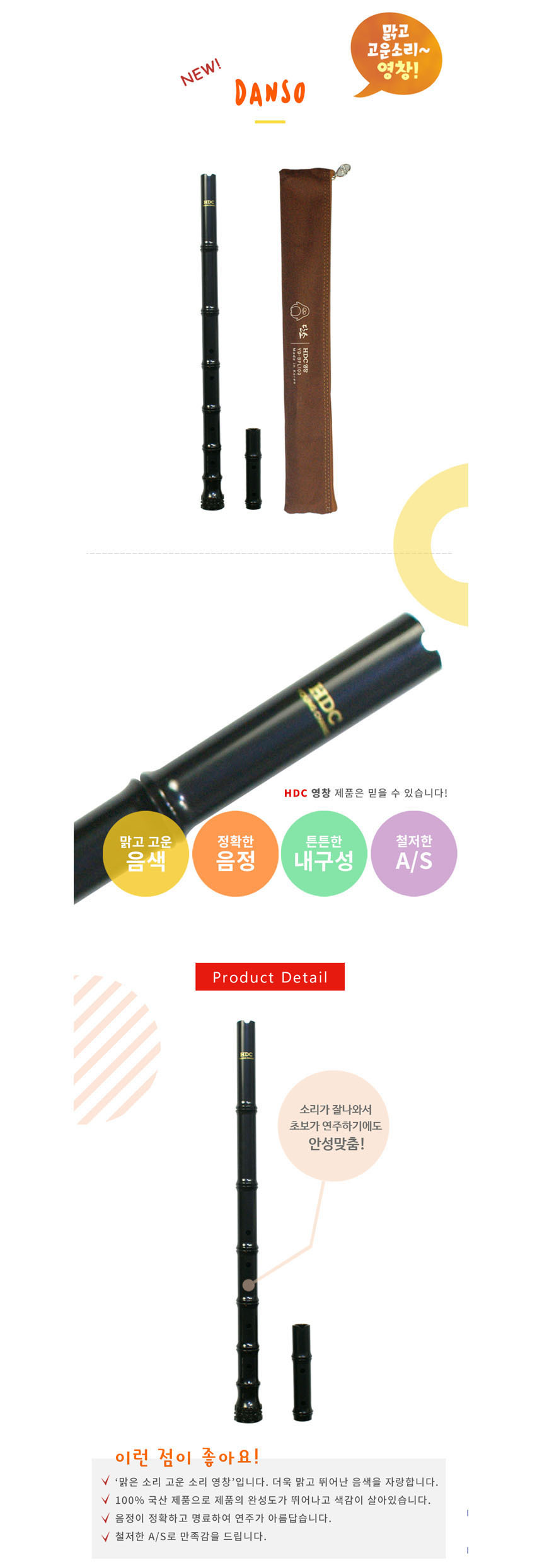 국악기 단소 교구 전통단소 학교준비물 악기교재/단소/단소/국악기/악기/관악기/학생악기/연주악기/음악악