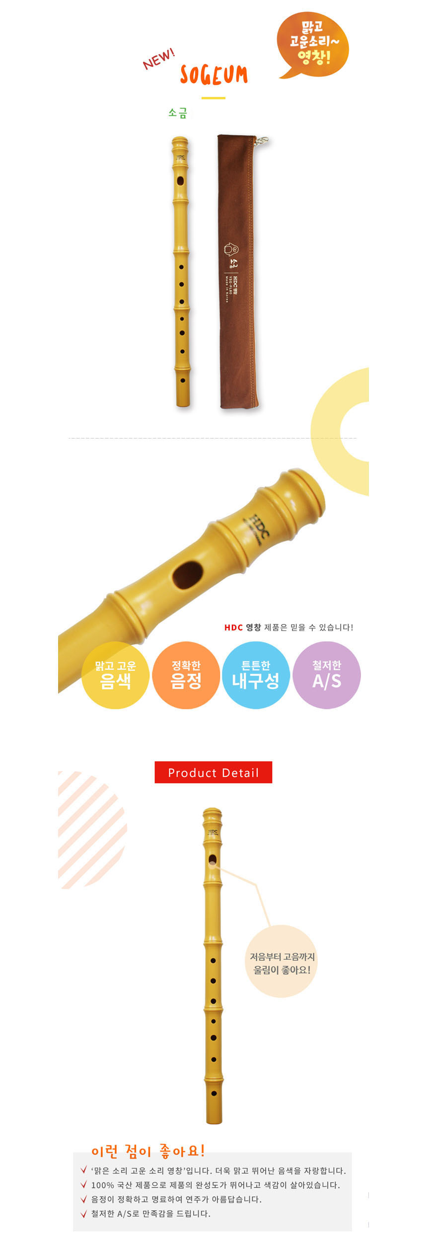 악기소금 학교준비물 교구 소금 전통악기/소금/국악소금/국악기/악기/관악기/학생악기/연주악기/음악악기/