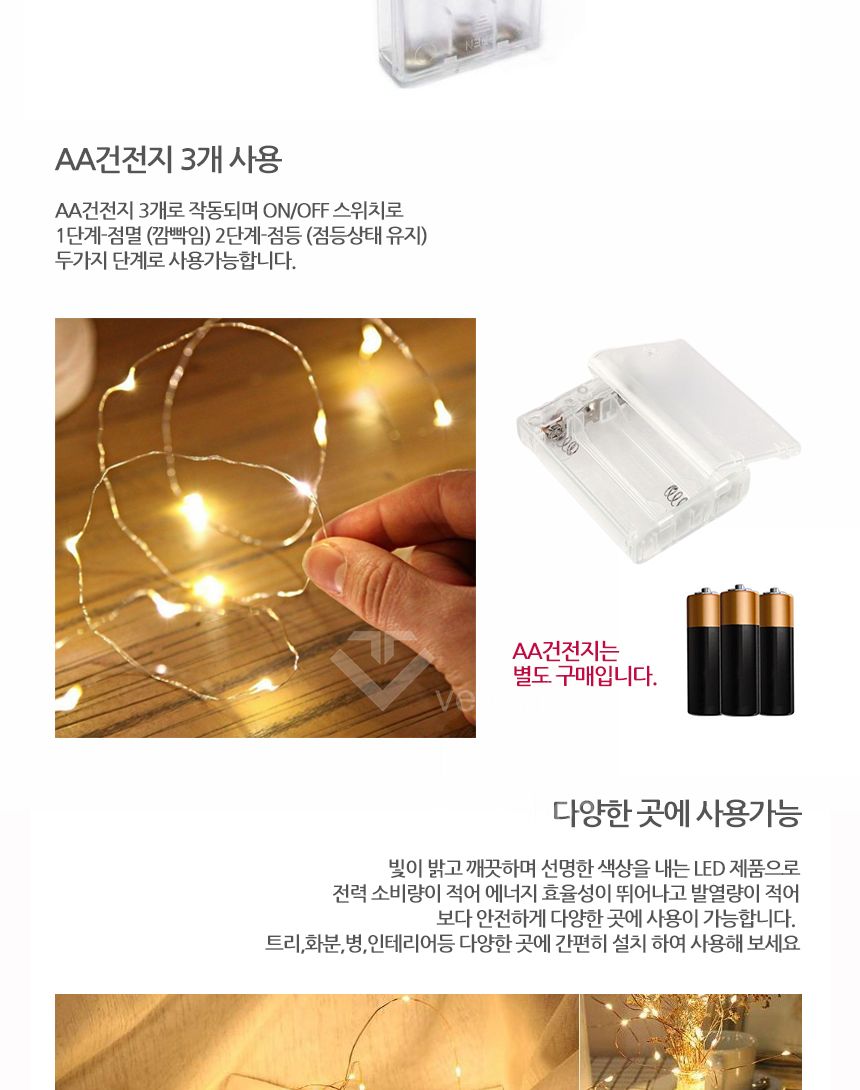 AA건전지용 웜색줄전구10M LED와이어전구 100구줄조명/전구/줄전구/줄조명/트리전구/트리조명/트리장식/크