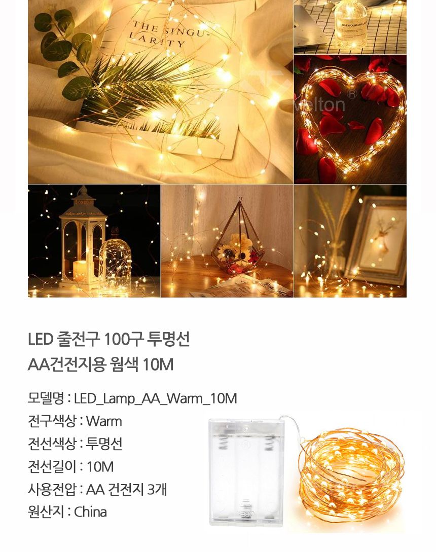 AA건전지용 웜색줄전구10M LED와이어전구 100구줄조명/전구/줄전구/줄조명/트리전구/트리조명/트리장식/크