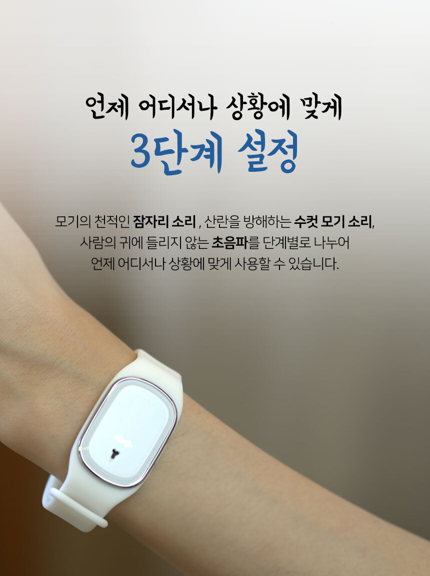 V 초음파 모기접근방지 GOOD-W2(화이트) 시계형 손목/캠핑모기팔찌/야외모기팔찌/모기밴드/야외용품/캠핑용