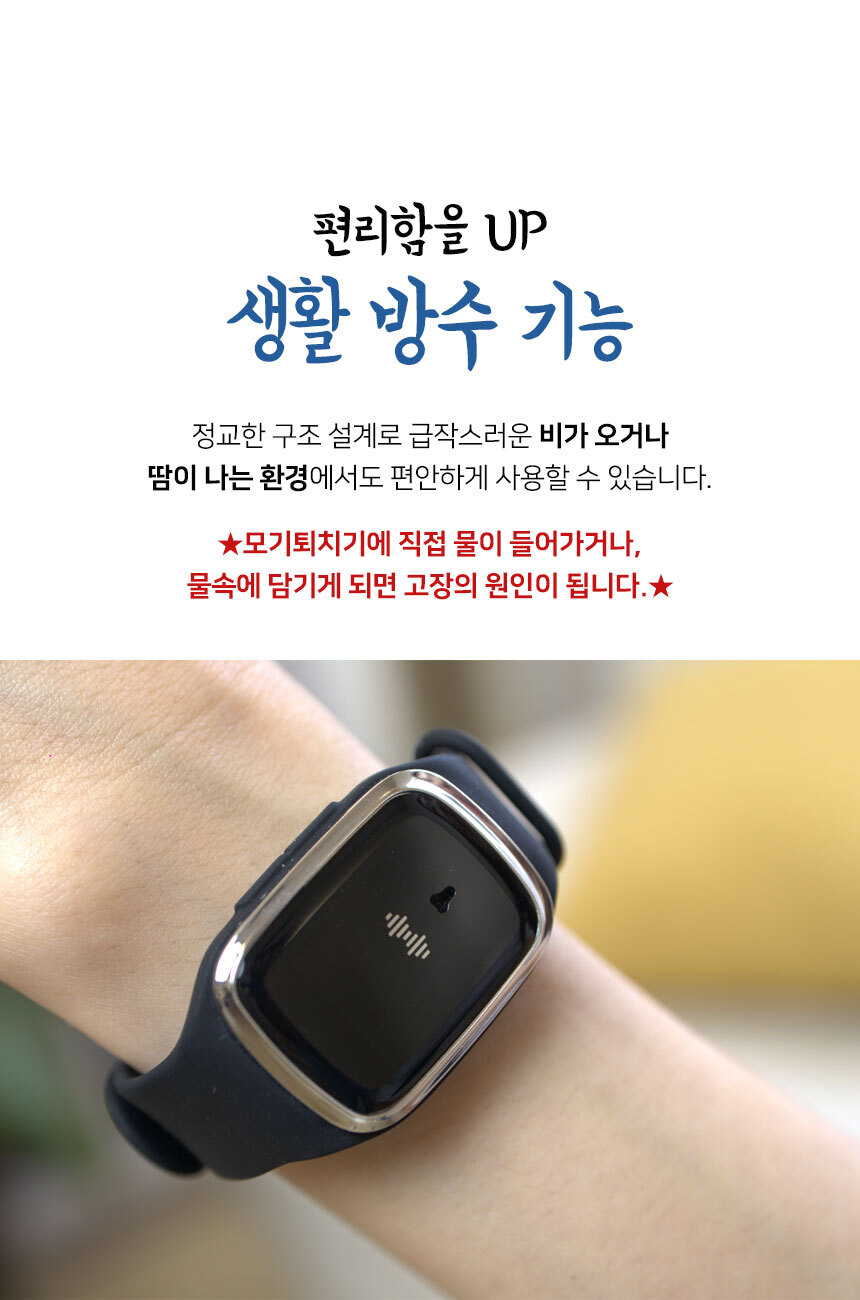 V 초음파 모기접근방지 GOOD-W2(화이트) 시계형 손목/캠핑모기팔찌/야외모기팔찌/모기밴드/야외용품/캠핑용