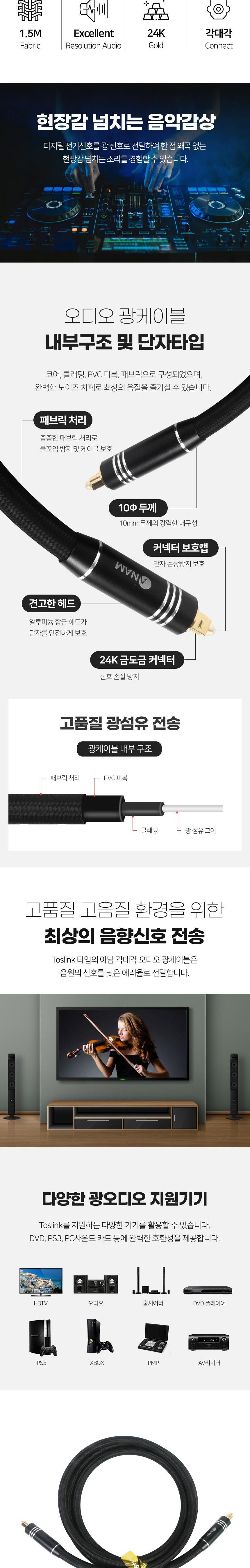 아남 AO-X15 오디오광케이블 10파이 프리미엄광케이블/음향선/음향케이블/음향광케이블/오디오선/오디오광