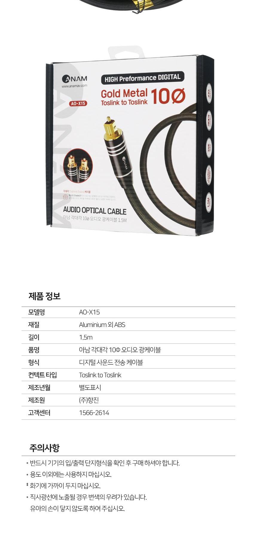 아남 AO-X15 오디오광케이블 10파이 프리미엄광케이블/음향선/음향케이블/음향광케이블/오디오선/오디오광
