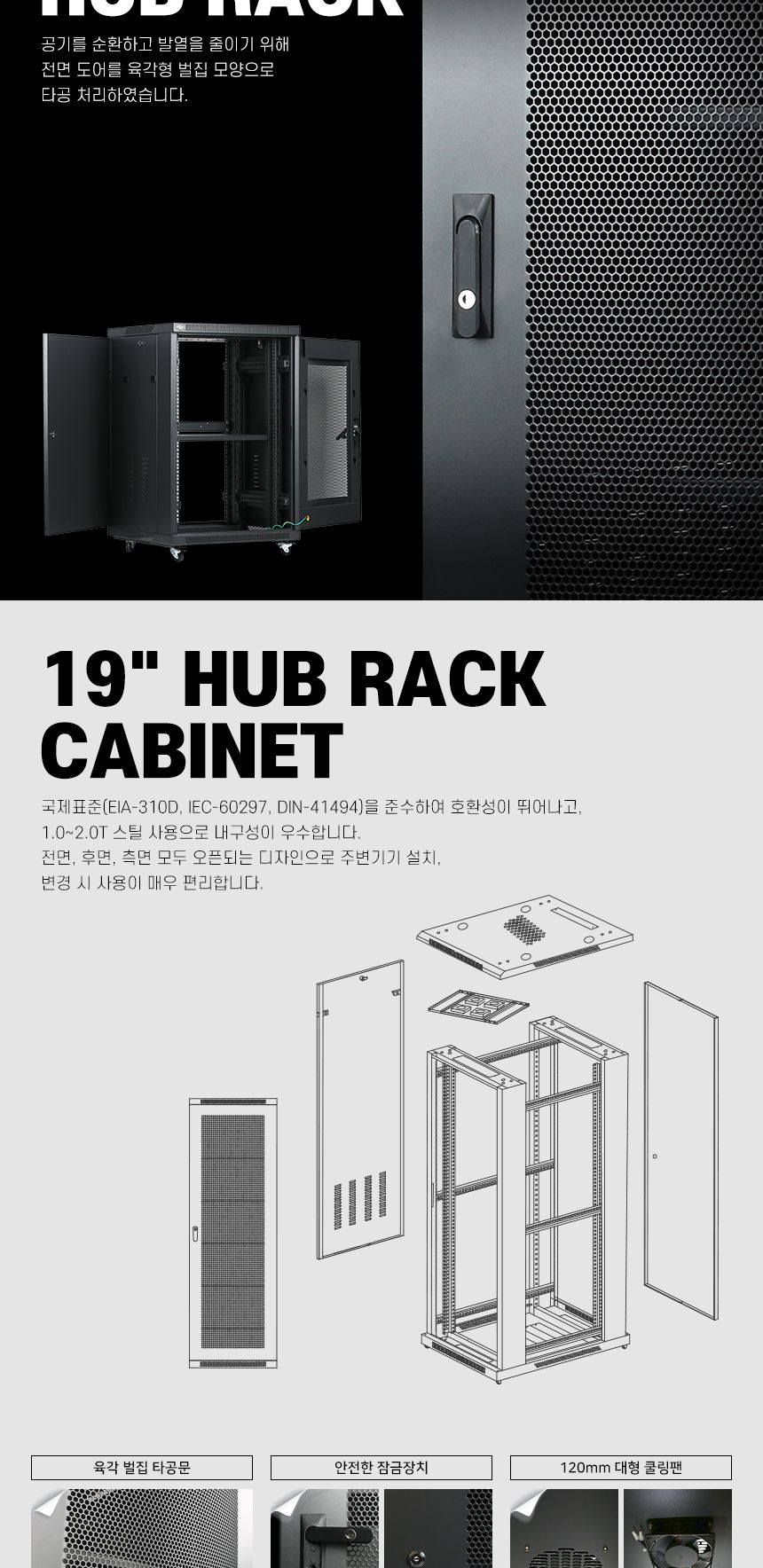 NETmate H500PD 타공문 허브랙(블랙)/허브랙/서버랙/방음랙/서버보관랙/허브렉/서버렉/컴퓨터주변기기/방음