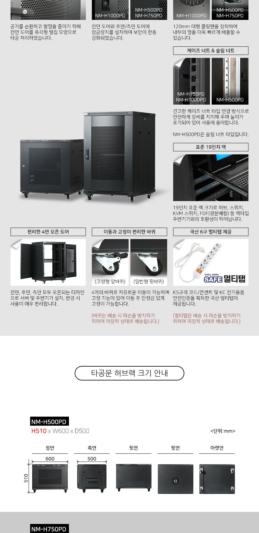 NETmate H500PD 타공문 허브랙(블랙)/허브랙/서버랙/방음랙/서버보관랙/허브렉/서버렉/컴퓨터주변기기/방음