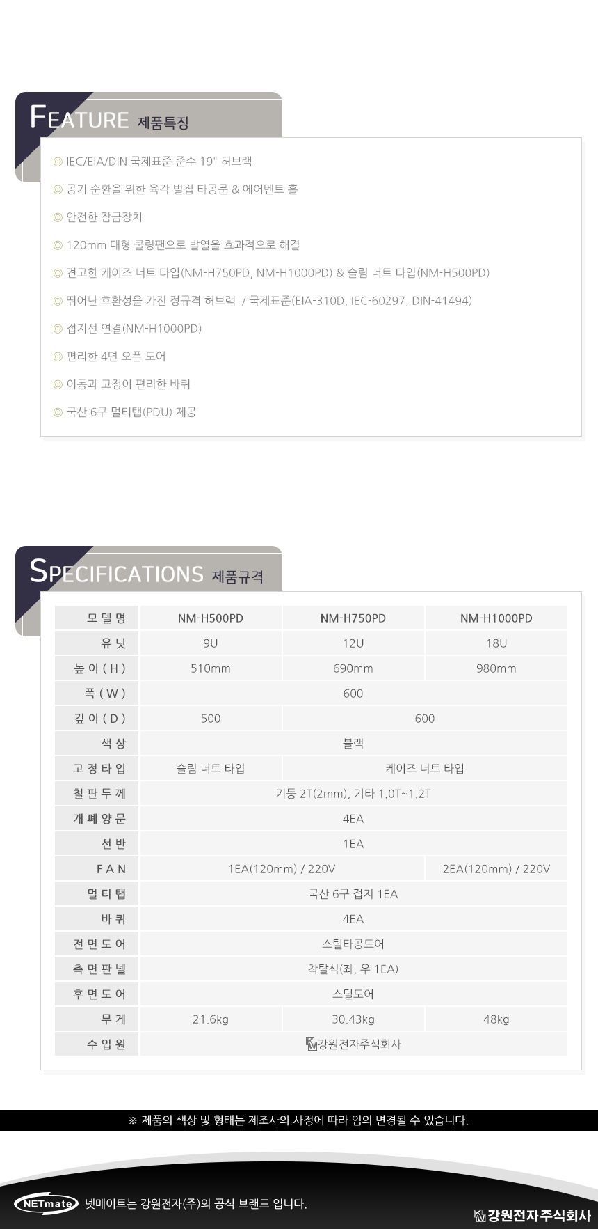 NETmate H500PD 타공문 허브랙(블랙)/허브랙/서버랙/방음랙/서버보관랙/허브렉/서버렉/컴퓨터주변기기/방음