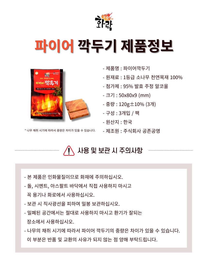 파이어깍두기 3개입 (50봉) 국산 착화제 착화제 착화탄 번개탄 캠핑숯 장작 바베큐숯 숫불 캠핑 캠핑용품 숯불 고체연료