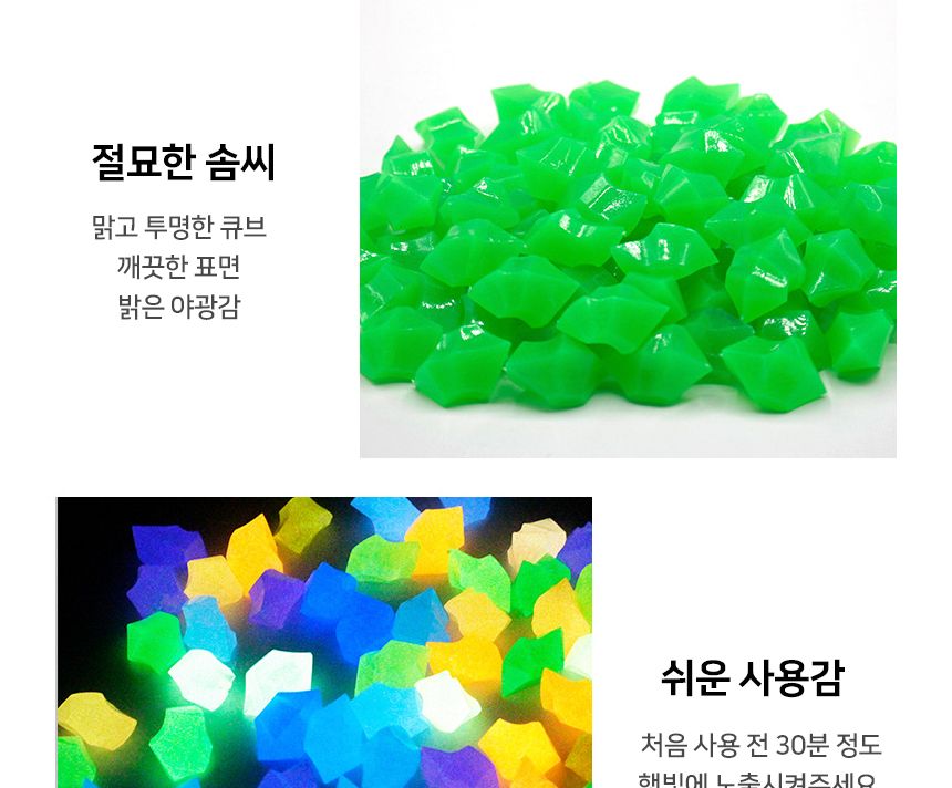 루미너스 스톤 야광돌(대) 1봉지(100개)/야광돌/야광자갈/야광돌맹이/어항돌/자갈돌/야광인테리어/수족돌/