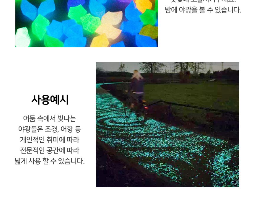 루미너스 스톤 야광돌(대) 1봉지(100개)/야광돌/야광자갈/야광돌맹이/어항돌/자갈돌/야광인테리어/수족돌/