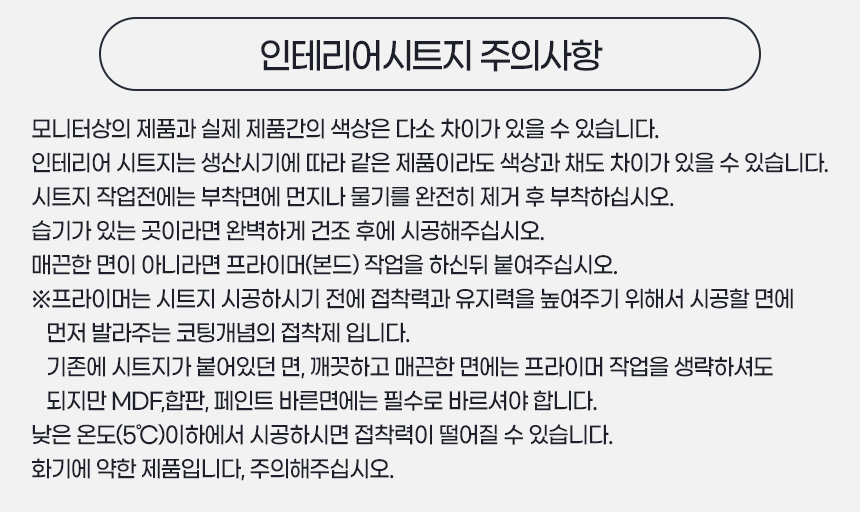 (단색펄화이트) 인테리어시트지 싱크대리폼 셀프시공 필름지 가구필름/셀프인테리어/시트지/인테리어필름/