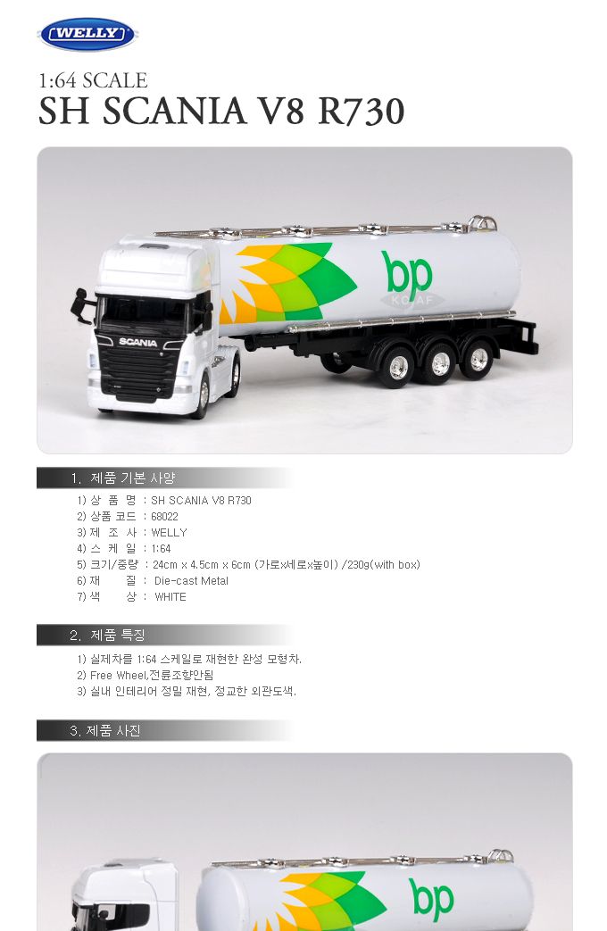 (웰리)1 64 스카니아 오일뱅크 (552W68022W)/자동차/모형자동차/자동차모형/다이캐스트자동차/고급자동차모