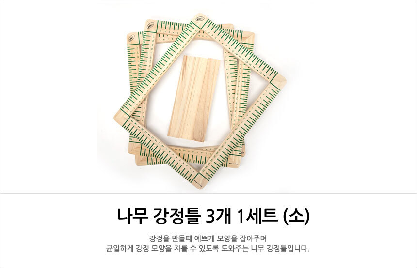 찹쌀강정 깨강정 만들기 나무 강정틀 강정몰드 (소)/강정만들기/강정틀/떡만들기/떡틀/나무강정틀/가정용강