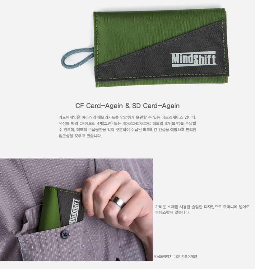 마인드쉬프트기어 메모리케이스 CF 카드어게인 그린/메모리케이스/메모리파우치/배터리케이스/배터리파우치