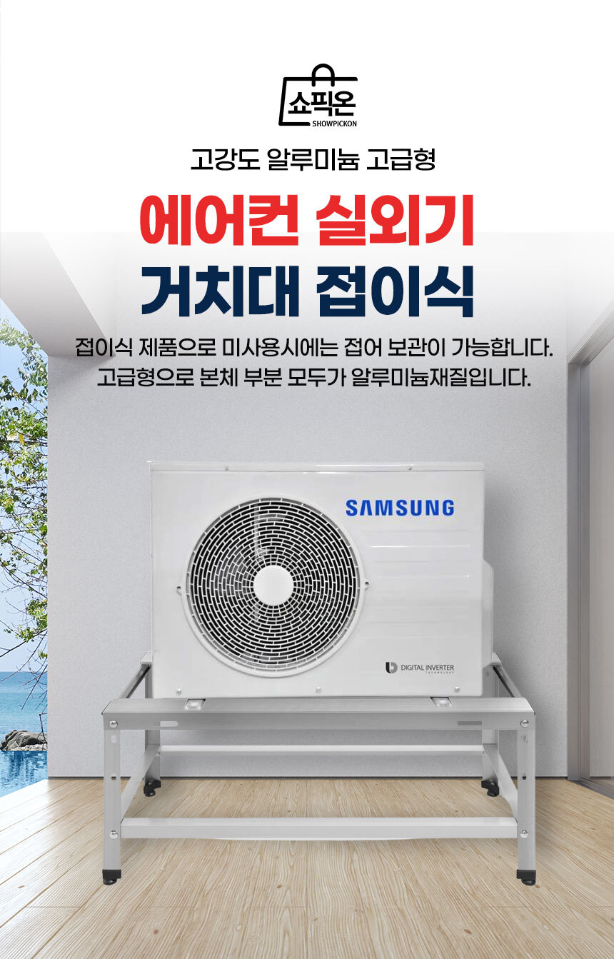 접이식 에어컨 실외기거치대 실외기받침대 선반 앵글/에어컨실외기거치대/실외기거치대/실외기받침대/실외